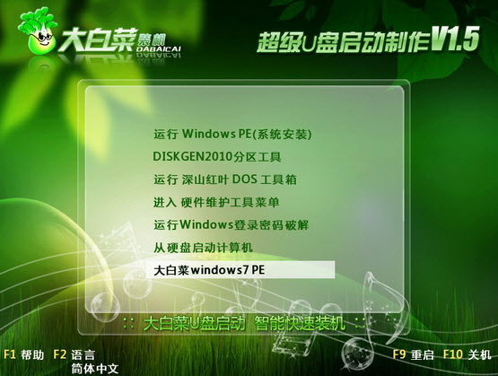 大白菜win7PE啟動鏡像ISO  0