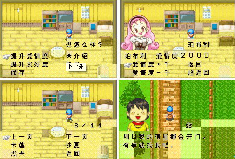 GBA牧場物語漢化男孩版0