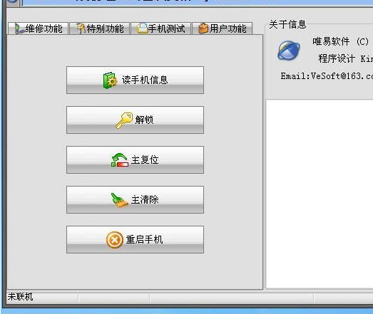 萬(wàn)能手機(jī)解鎖工具