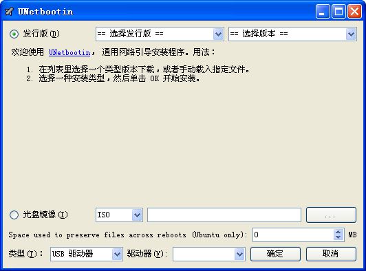 u盤和硬盤啟動(dòng)安裝工具(unetbootin)0