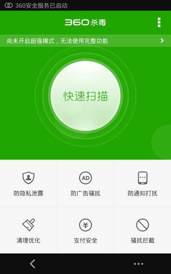 360殺毒手機版 v1.2.2.1023 安卓版 0