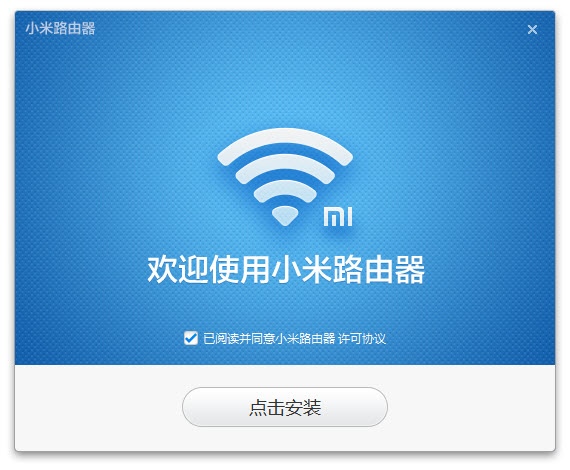 小米路由器驅(qū)動 v1.2.200 官方最新版 0