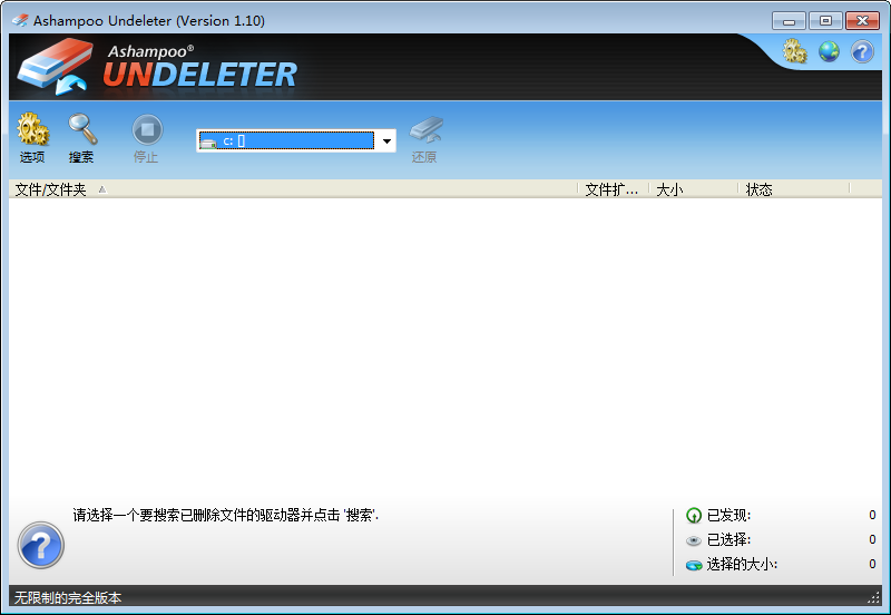 Ashampoo Undeleter最新版下載