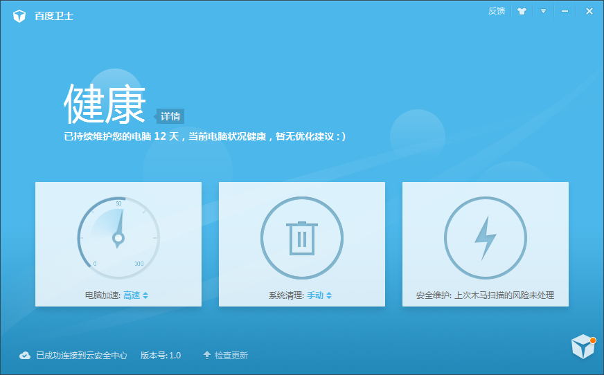 百度安全衛(wèi)士for mac v1.0 蘋(píng)果電腦版 0