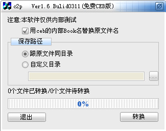 ceb轉(zhuǎn)換pdf v1.6 綠色免費(fèi)版 0