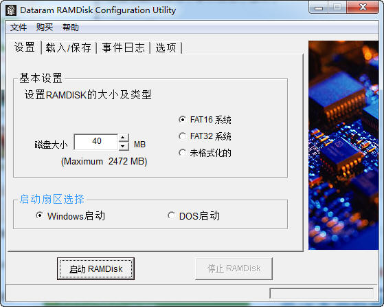 Dataram RamDisk免注冊版