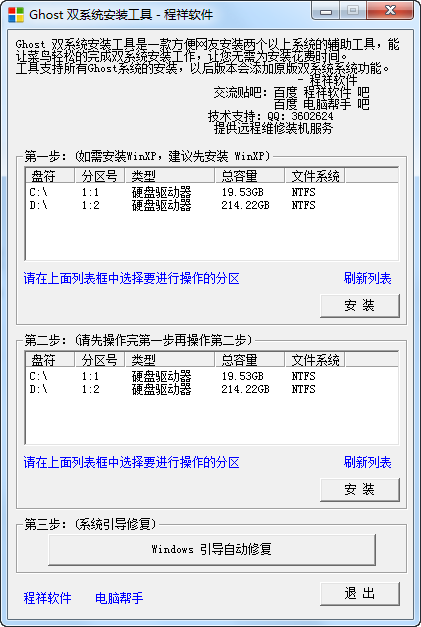 ghost雙系統(tǒng)安裝工具 v1.0 免費(fèi)版 0