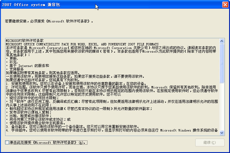 office2007兼容包