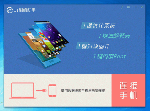 11刷機(jī)助手官網(wǎng)