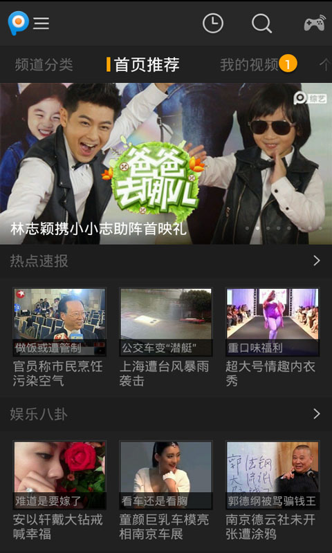PPTV網(wǎng)絡(luò)電視安卓版 