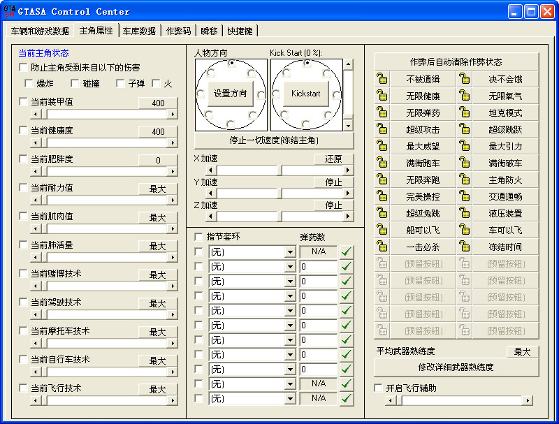 control center修改器0