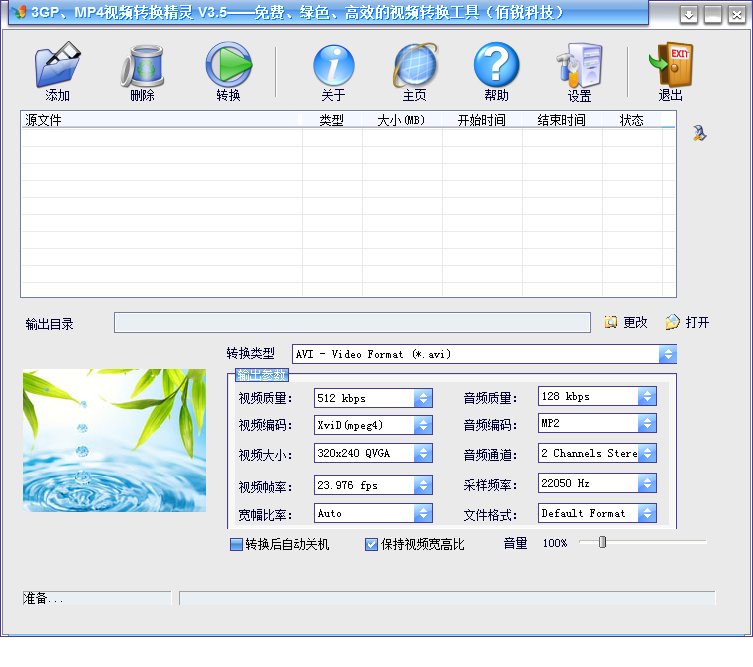 3gp mp4視頻轉(zhuǎn)換精靈軟件