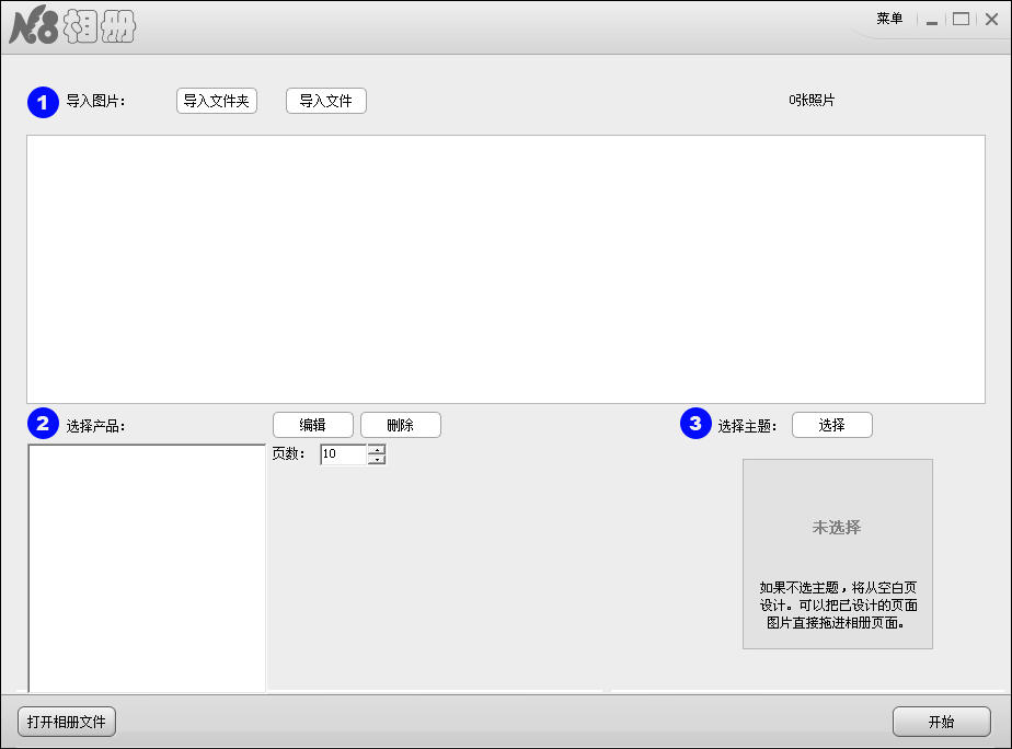 n8相冊設(shè)計軟件 v3.9完美 0