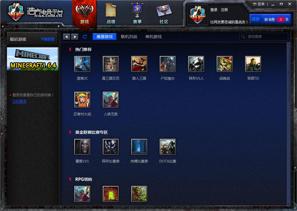 魔獸浩方對戰(zhàn)平臺 v7.5.1.56 官方最新版 0