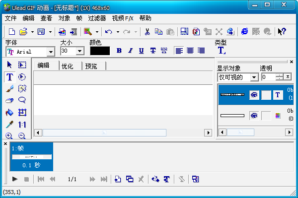 Ulead GIF Animator(傻瓜式GIF動畫制作工具) v5.11 漢化綠色特別版 0