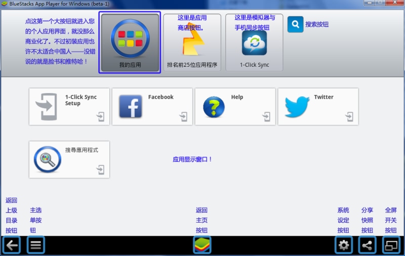 bluestacks安卓模擬器中文版