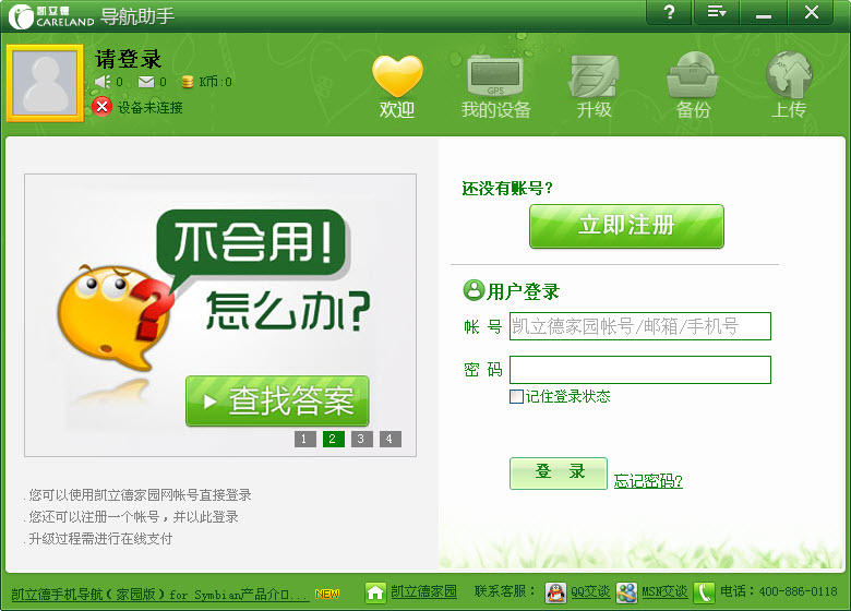 凱立德導航助手修改版2019 v2.0.6 免費版 0