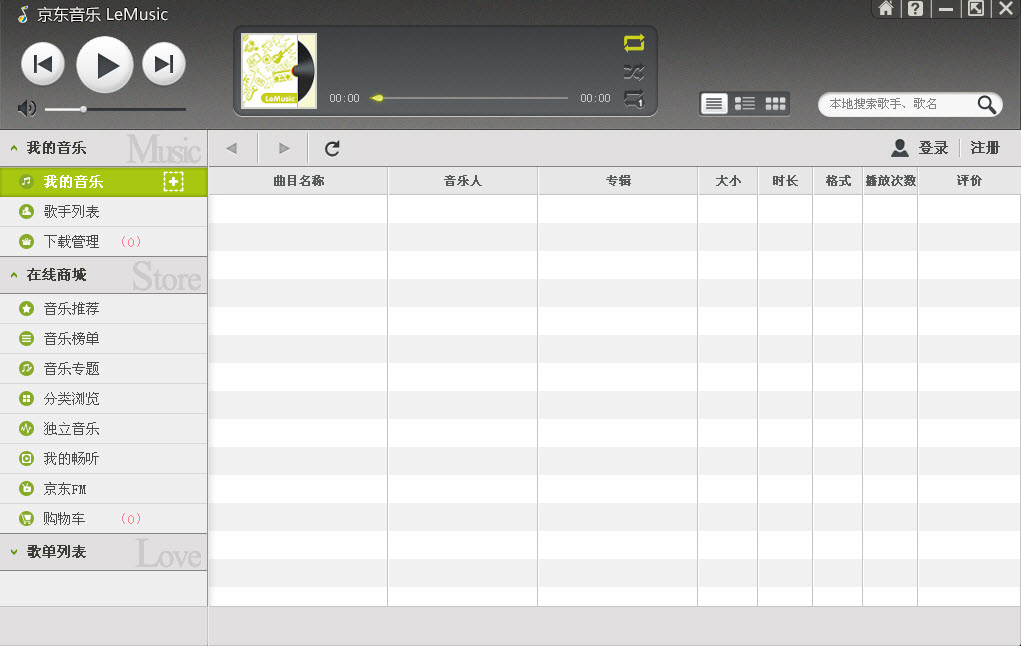 京東商城數(shù)字音樂 v1.0.8 正式版 0