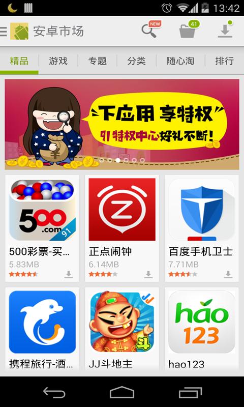 安卓市場HD版 v7.8.1.81 平板版 0