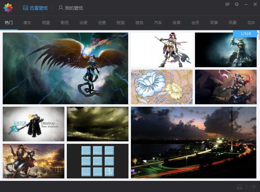 迅雷壁紙 V1.0.3.72 官方安裝版 0