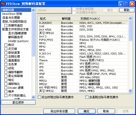 FFDShow2014 64位全能解碼編碼器 2014.09.29 多語安裝版 0