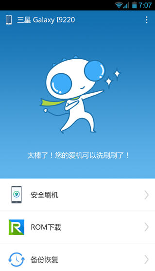 刷機精靈 v2.3.9 官方安卓版 0