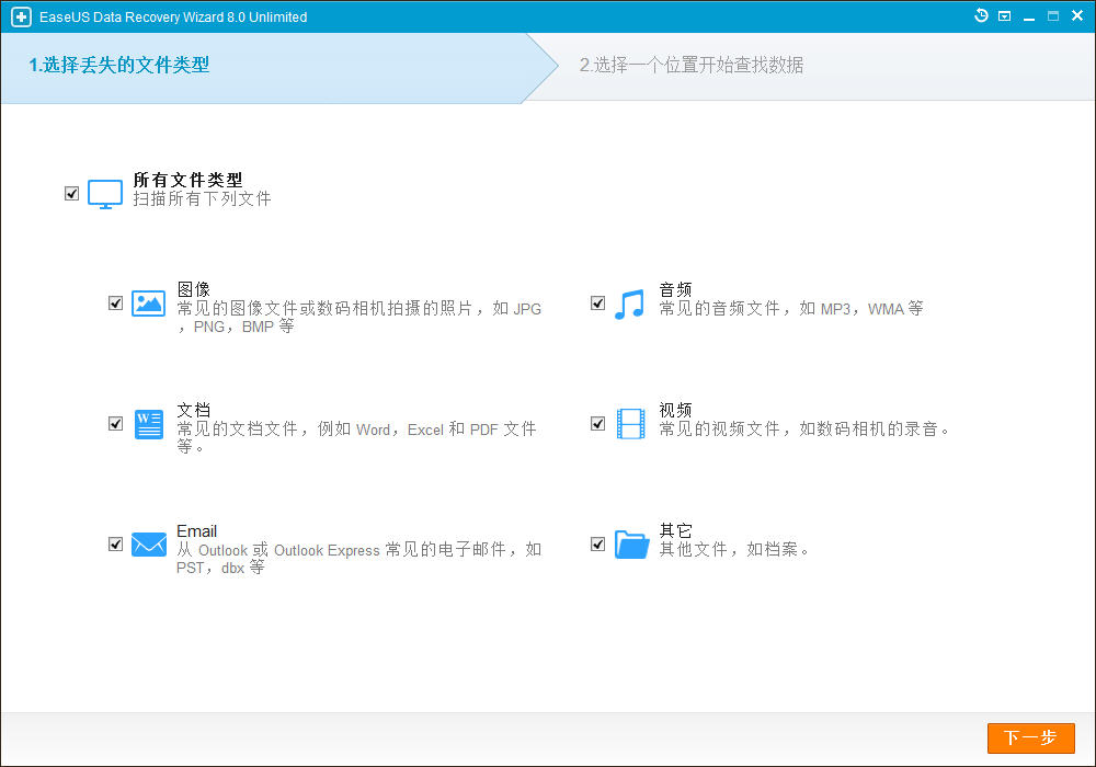 EaseUS Data Recovery Wizard(數(shù)據(jù)恢復(fù)軟件) v11.60 最新版 0