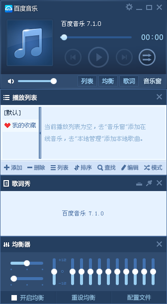 百度音樂(lè)盒2019 v11.1.6 官方最新版 0