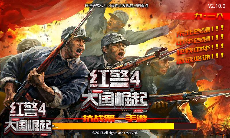 紅警4大國崛起手機(jī)版 v4.7.61 安卓版 0