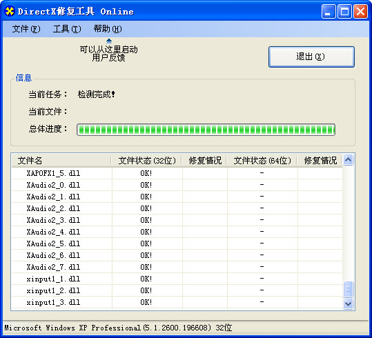 directx repair v2.1(dx修復(fù)工具)0