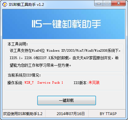 IIS完全卸載工具0