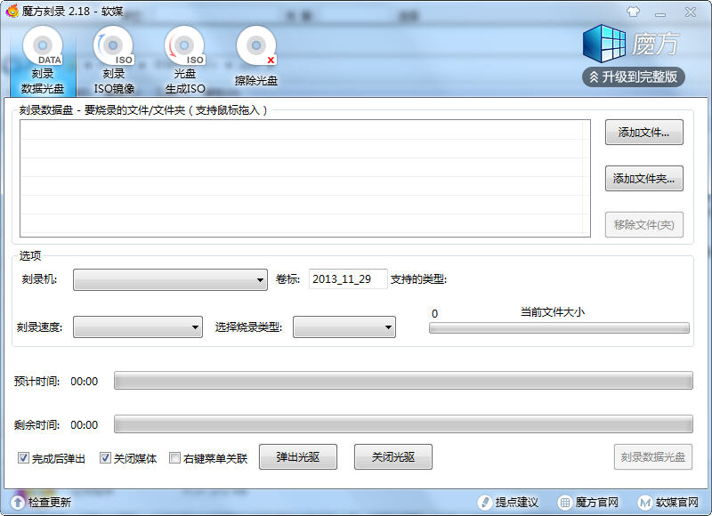 魔方刻錄大師軟件