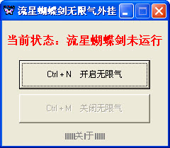 流星蝴蝶劍無限氣通用版
