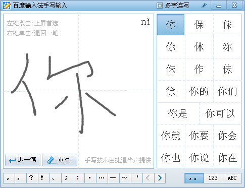 百度手寫板