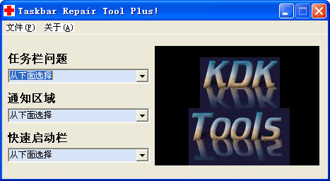 win7任務(wù)欄修復(fù)工具 v1.1.1 綠色免費(fèi)版 0