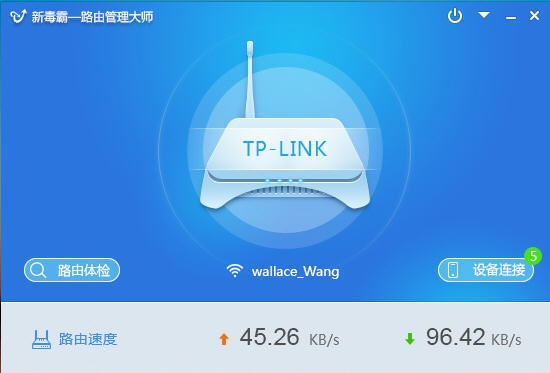 新毒霸路由管理大師