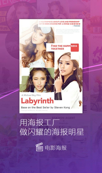 海報(bào)工廠app