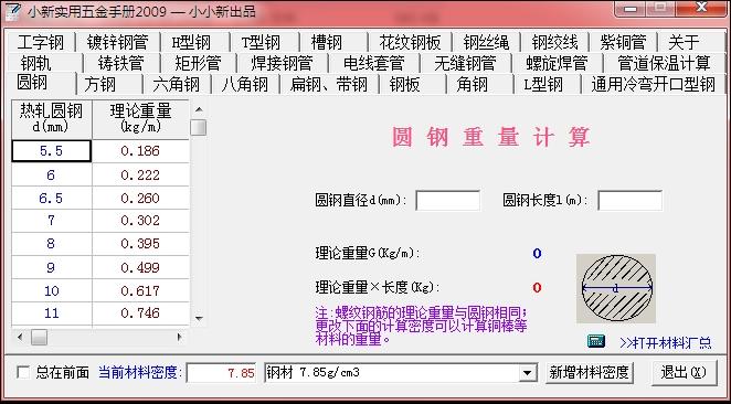 小新實用五金手冊2018