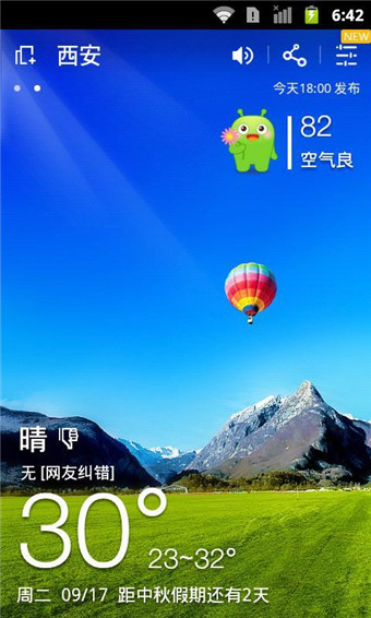 360天氣ios手機版 v4.0.21 iphone最新版 0