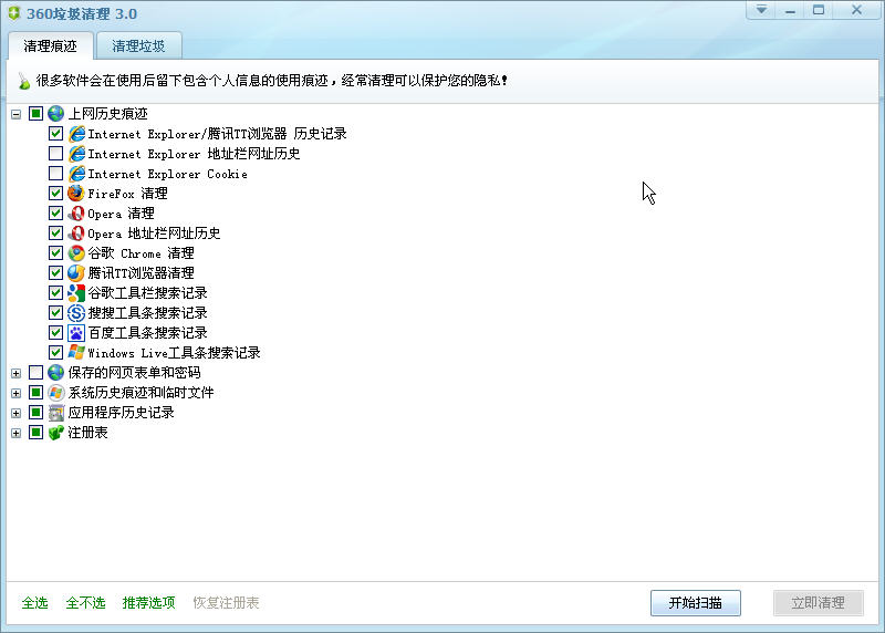 360系統(tǒng)垃圾清理工具