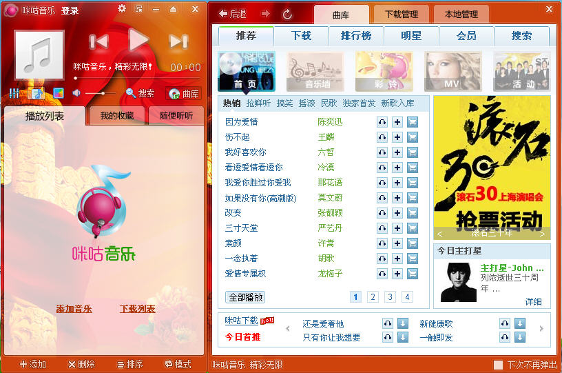 咪咕音樂(lè)pc客戶端 v5.0.2 官網(wǎng)最新版 0