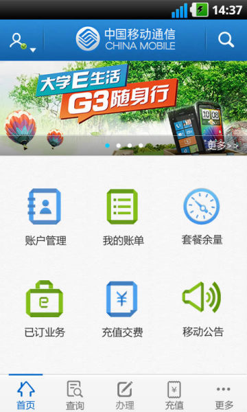 中國移動和粉俱樂部app蘋果版 v2.1.5 iphone版 0