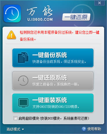 萬能一鍵還原0