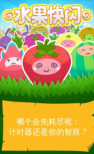 水果快閃(Dizzy Fruit) v1.0.0i 安卓版 0