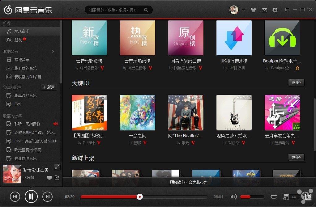 網(wǎng)易云音樂(lè)win10下載