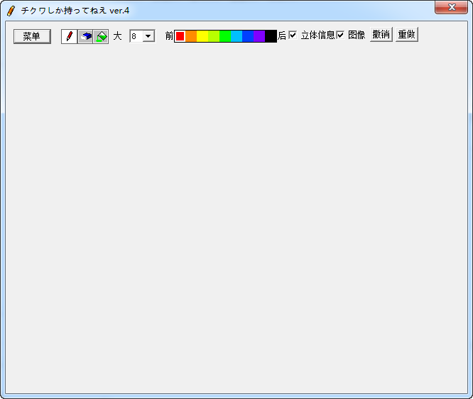 tikuwa4(圖片3d化軟件)  0