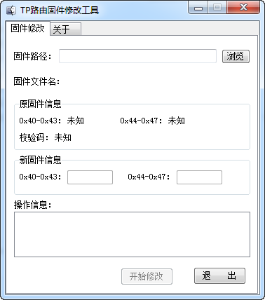tp路由固件修改工具 tp路由固件修改軟件