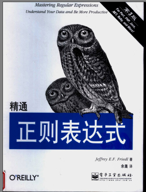 精通正則表達(dá)式第三版pdf下載