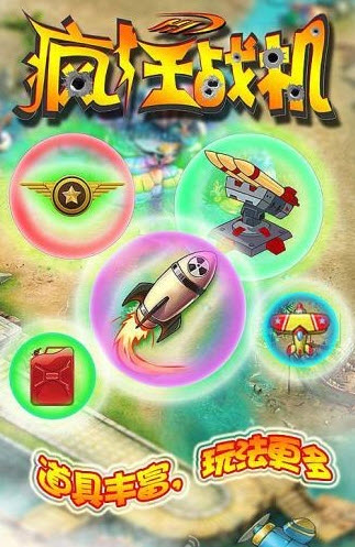 瘋狂戰(zhàn)機HD v1.0.2 安卓版 0