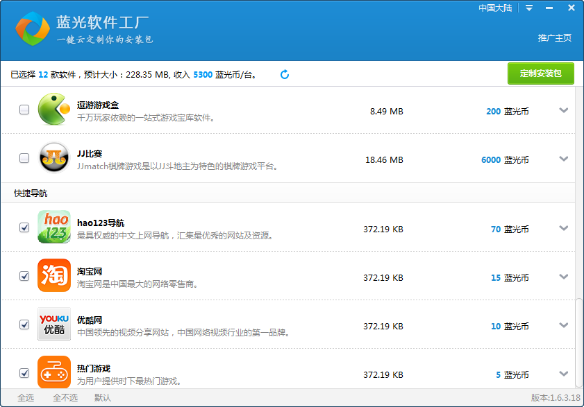 藍(lán)光軟件工廠 v3.0.15 官方最新版 0